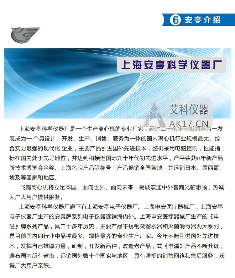 上海安亭800B低速臺(tái)式離心機(jī)